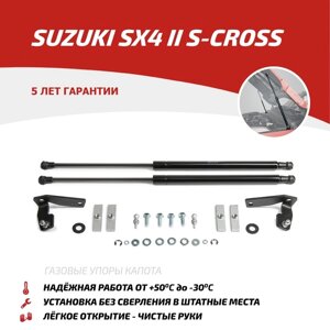 Упоры капота АвтоУПОР для Suzuki SX4 II S-Cross 2013-2016, 2 шт., USUSX4011