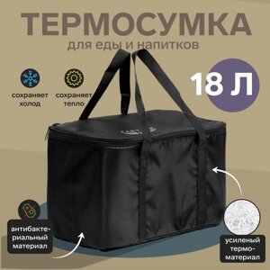 Термосумка Cartage Т-10, черная, 17-18 литров, 35х21х24 см