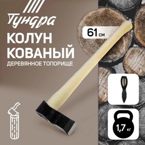 Колун кованный ТУНДРА, деревянное топорище, 1700 г