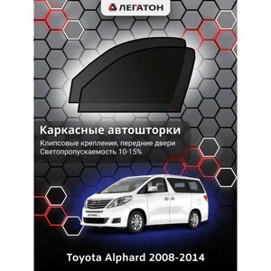 Каркасные шторки Toyota Alphard г. в. 2008-2014 передние, крепление: магниты