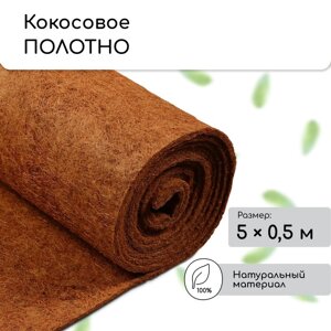 Кокосовое полотно для мульчирования 0.5 х 5 м, "Мульчаграм"