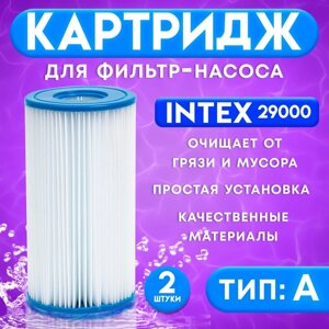 Картридж для очистки воды в бассейнах для фильтрующих насосов INTEX, тип А, 2 шт.