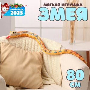 Мягкая игрушка "Змея", 80 см, голубые пятна