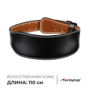 Пояс для тяжёлой атлетики ONLYTOP 110 см, искусственная кожа, цвет чёрный