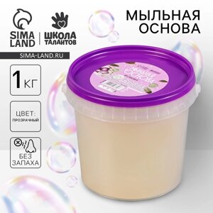 Мыльная основа прозрачная, 1 кг