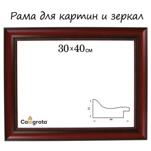 Рама для картин (зеркал) 30 х 40 х 4.4 см, пластиковая, Calligrata, красное дерево