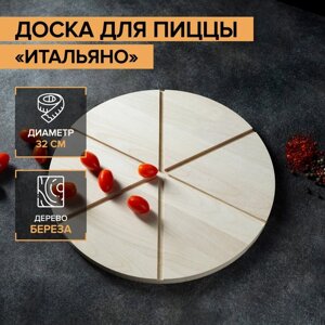 Доска для пиццы с ручкой Доляна "Итальяно", d=32 см, толщина 1,8 см, берёза