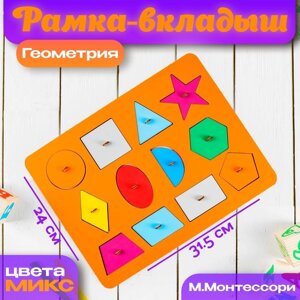 Рамки-вкладыши М. Монтессори "Геометрия", МИКС