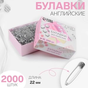 Булавки английские №00, 22 мм, 2000 шт, цвет серебряный