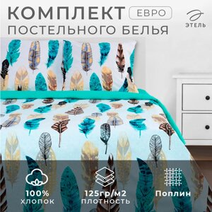 Постельное бельё "Этель" Евро Перья 200*217 см, 220*240 см, 70*70 см - 2 шт, поплин