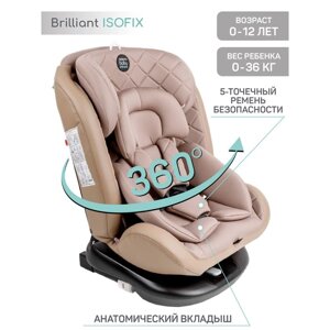 Автокресло детское AmaroBaby Brilliant ISOFIX, класс D, от 0+, цвет бежевый