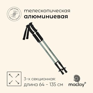 Палки треккинговые maclay Alu 100, телескопические, 2 шт.