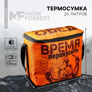 Термосумка "Время перекусить", 25 л