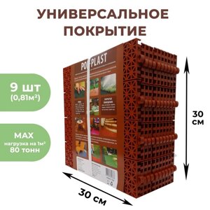 Универсальное покрытие POL-PLAST 30 х 30 см, терракот, набор 9 шт.