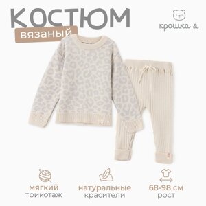 Костюм вязаный Крошка Я Leo Baby рост 68-74 см, серый