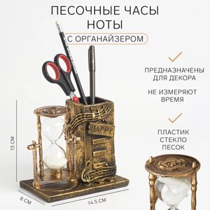 Часы песочные "Ноты" с карандашницей, 14.5х8х13 см