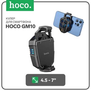 Кулер для мобильного телефона Hoco GM10, для мобильного телефона с диагональю 4.5-7 дюймов