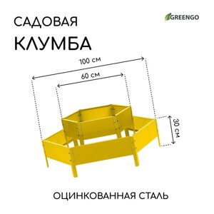 Клумба оцинкованная, 2 яруса, d = 60–100 см, h = 30 см, жёлтая, Greengo