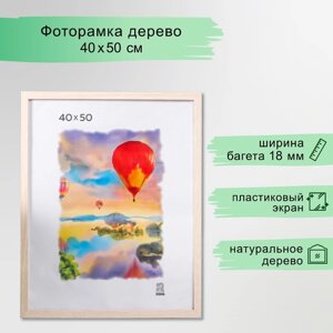 Фоторамка 40х50 см (101) МДФ