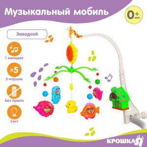 Мобиль музыкальный "Пряничный Домик. Морской мир", заводной