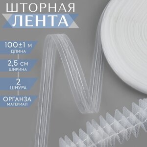 Шторная лента 25мм*1001м классическая органза 2 шнура (2466452) 251-О Caron