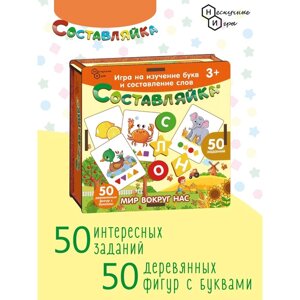 Настольная игра "Составляйка+ Мир вокруг нас" 8609/16