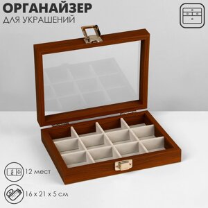 Подставка для украшений "Шкатулка" 12 ячеек, 16*21*5 см, цвет серый в дереве