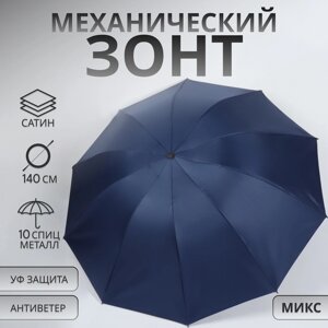 Зонт механический "Однотон", сатин, 4 сложения, 10 спиц, R = 62 см, ручка с кольцом, цвет МИКС