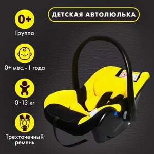 Удерживающее устройство для детей Крошка Я Safe +, гр. 0+, Yellow