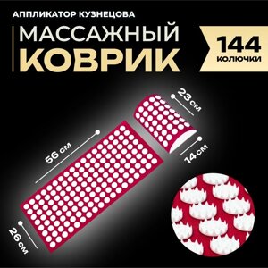 Аппликатор Кузнецова комплект, 144 колючки, спантекс, красный, 260 х 560 мм + валик 140*230