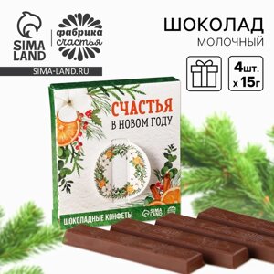 Молочный шоколад в стиках "Счастья в Новом году" в коробке, 60 г ( 4 шт. х 15 г).