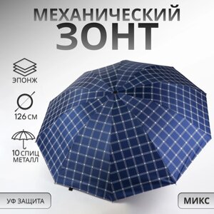 Зонт механический "Клетка", эпонж, 4 сложения, 10 спиц, R = 57 см, цвет МИКС