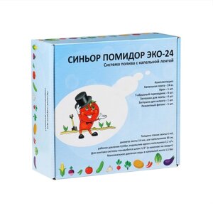 Набор для капельного полива, с капельной лентой 24 м, "Синьор Помидор" ЭКО-24