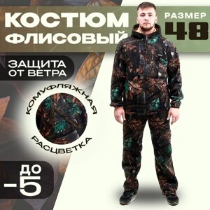 Костюм флисовый КМФ р. 48