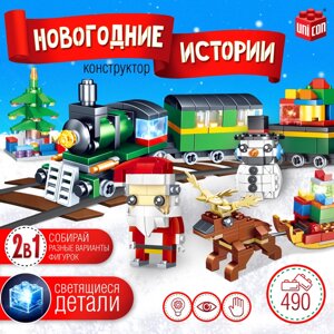 Конструктор "Новогодние истории. Поезд и Дед мороз", 490 деталей