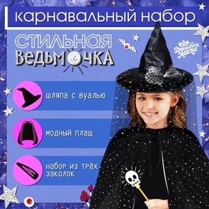 Карнавальный набор "Стильная ведьмочка" шляпа, плащ, заколки 3 шт.