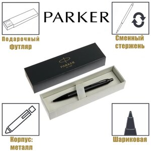 Ручка шариковая Parker IM Achromatic Black BT, корпус из нержавеющей стали, чёрный матовый, синие чернила (2127618)