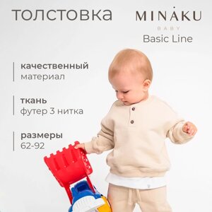 Толстовка детская MINAKU: Basic Line BABY, цвет бежевый, рост 86-92