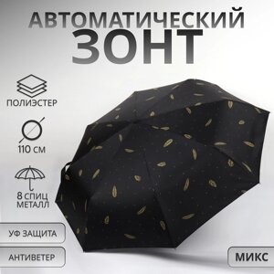 Зонт автоматический "Перья", ветроустойчивый. 3 сложения, 8 спиц, R = 49 см, цвет МИКС