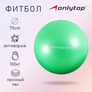 Фитбол, ONLITOP, d=75 см, 1000 г, антивзрыв, цвет зелёный