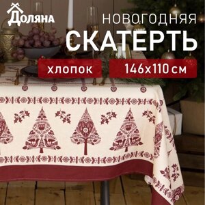 Скатерть "Доляна" Merry Christmas 146х110см, 100%хл, рогожка 164 г/м2