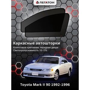 Каркасные автошторки Toyota Mark II (90), 1992-1996, передние (клипсы), Leg5341