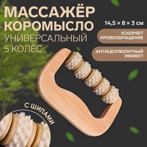 Массажёр "Коромысло", деревянный, 5 колёс с шипами, цвет МИКС
