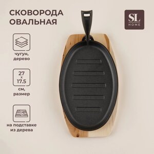 Сковорода чугунная на деревянной подставке SL Home, 2717,5 см, h=2,2 см, индукция, цвет чёрный