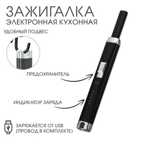 Зажигалка электронная, кухонная, USB, чёрная, 23х2.5х1.5 см