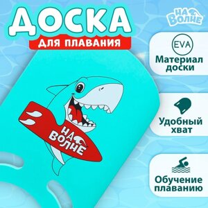 Доска для плавания "Акула" 36,5 х 26 х 2,8 см