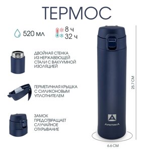 Термос "Арктика", 701, 520 мл, сохраняет тепло 8 ч, h-25.7 см, d-6.6 см, синяя