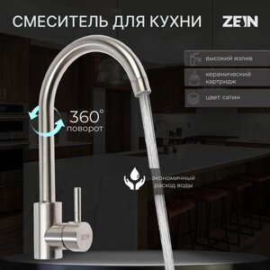 Смеситель для кухни ZEIN Z3827, однорычажный, высота излива 26 см, сатин