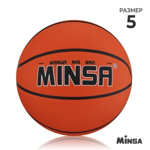 Баскетбольный мяч Minsa, 5 размер, PVC, бутиловая камера, 485 гр.