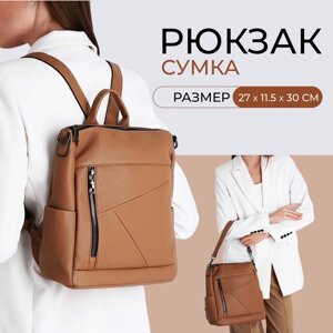 Рюкзак Нура, 27*11,5*30 см, отд на молнии, 4 н/кармана, коричневый